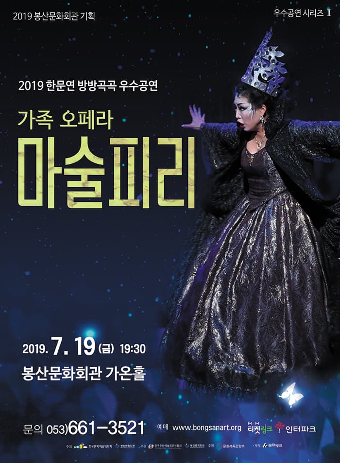 가족오페라 마술피리 - 대구