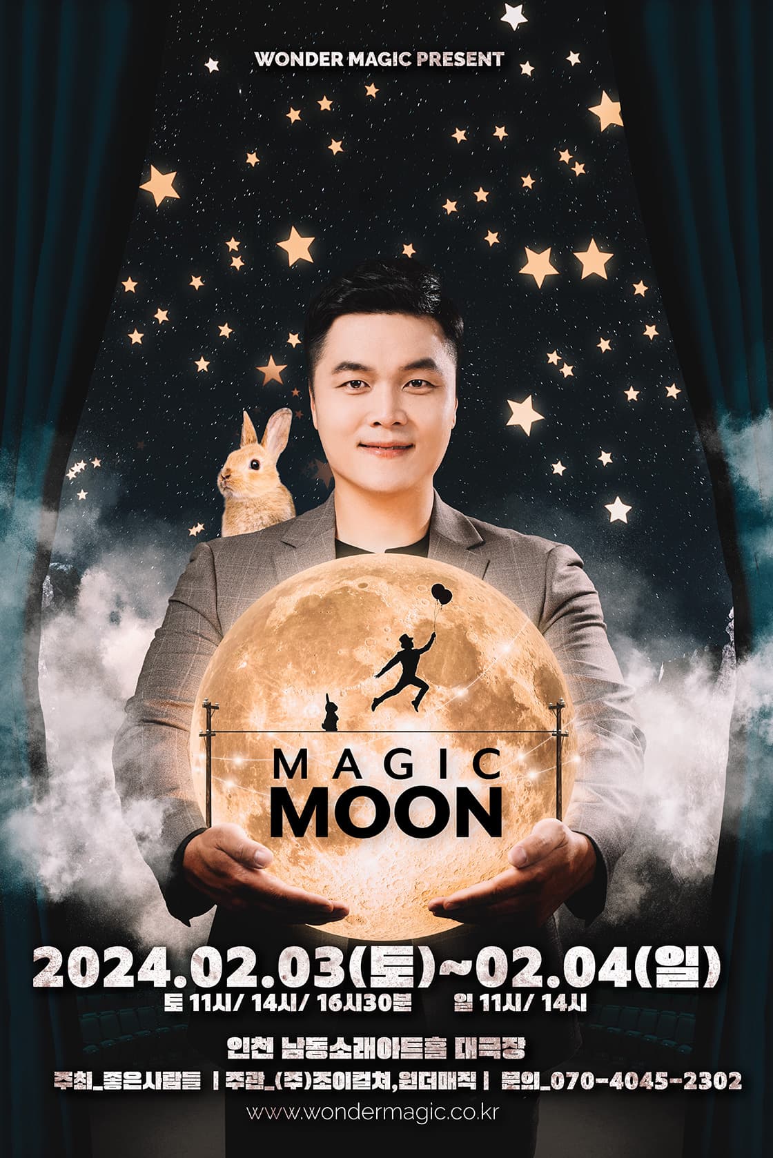 최형배 마술사의 < MAGIC MOON > - 인천