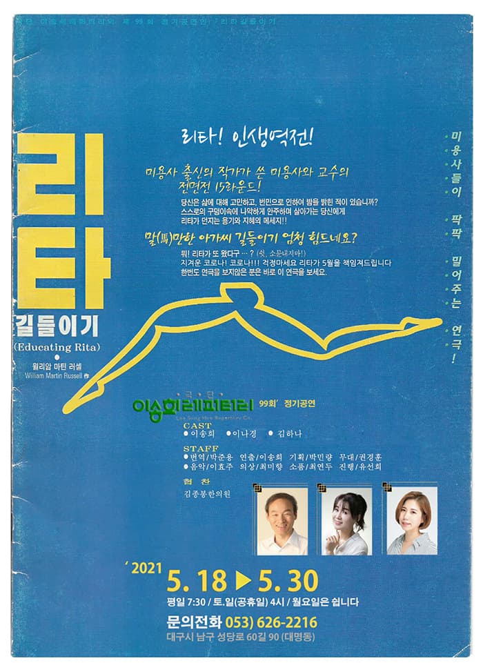 리타길들이기 - 대구