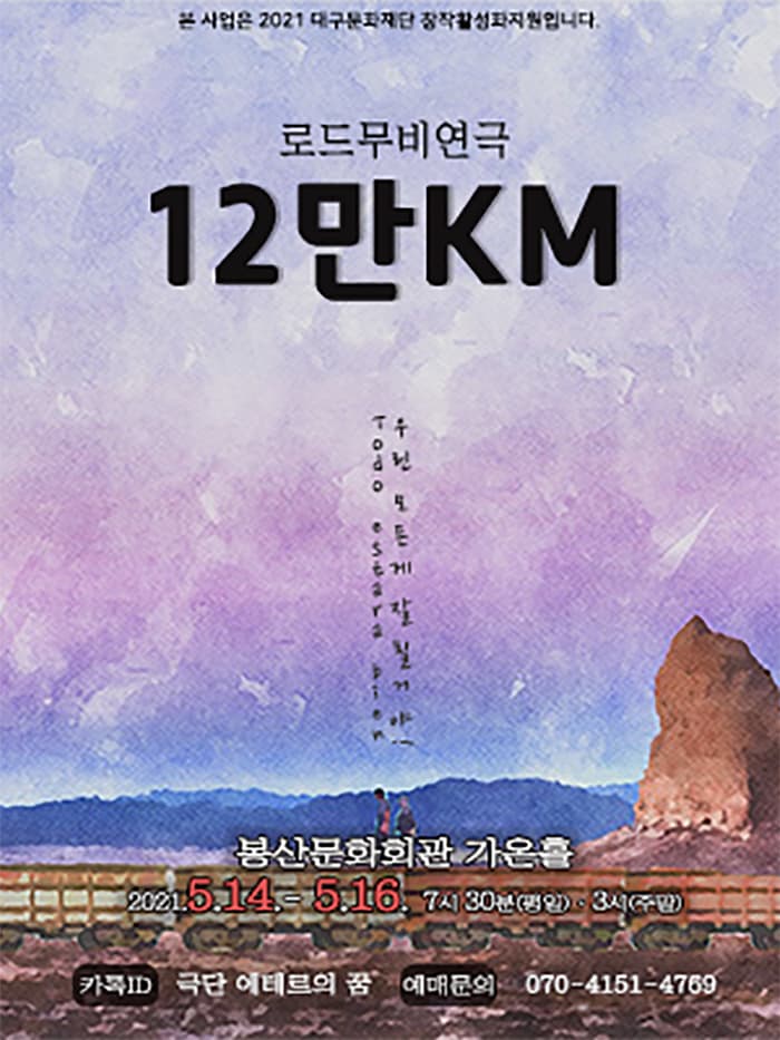 연극 [12만KM] - 대구