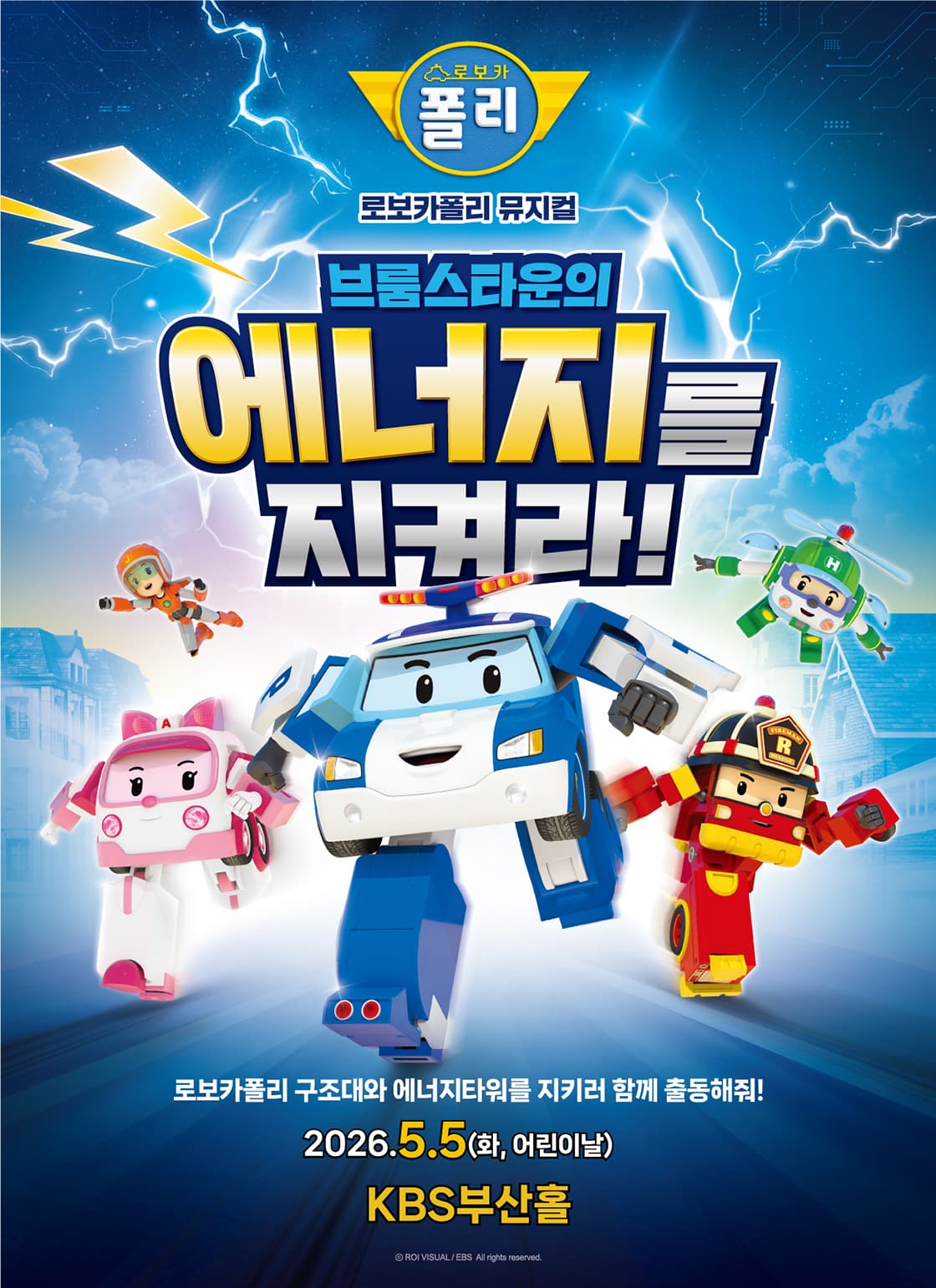 [부산] 가족뮤지컬 <로보카폴리 - 브룸스타운의 에너지를 지켜라!>