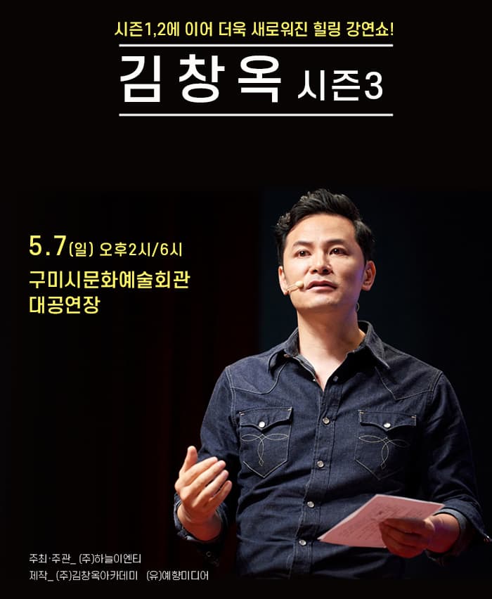 2023 김창옥 힐링콘서트 시즌 3 - 구미