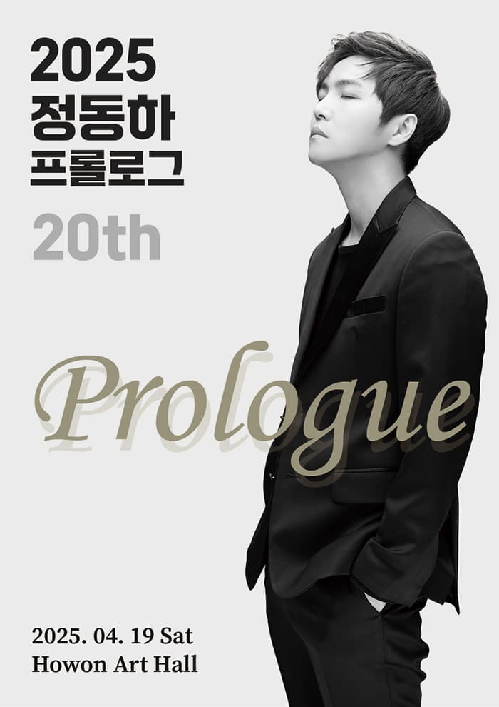 2025 정동하 Prologue
