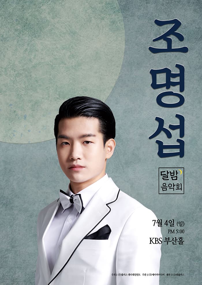 [부산] 2021 조명섭 단독콘서트 〈달밤음악회〉