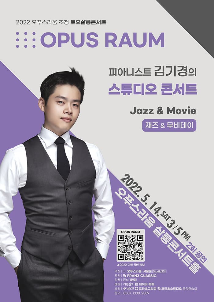 피아니스트 김기경의 스튜디오 콘서트 - 대구