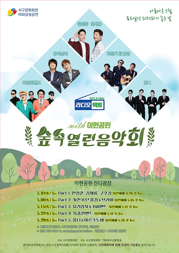 숲속열린음악회 with 이현공원 (대구)