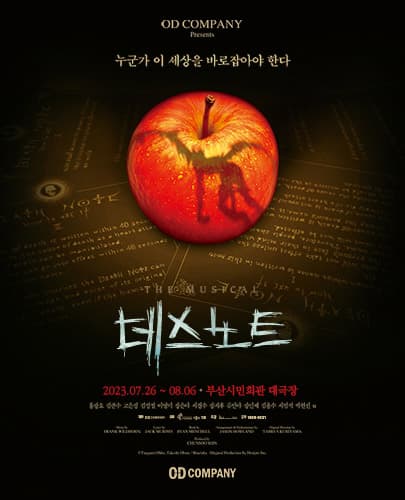 뮤지컬 데스노트(The Musical Death Note) - 부산