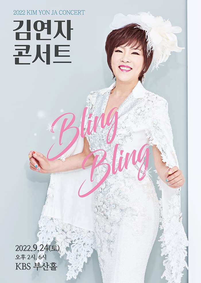 [부산] 2022 김연자 라이브 콘서트