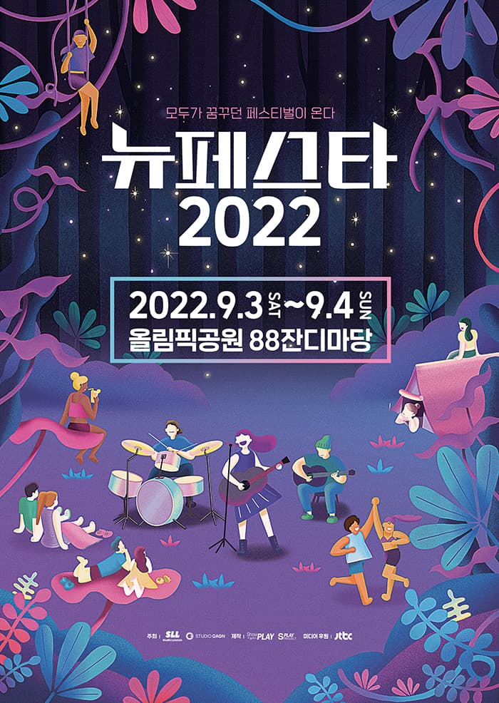 〈뉴페스타〉 2022 블라인드