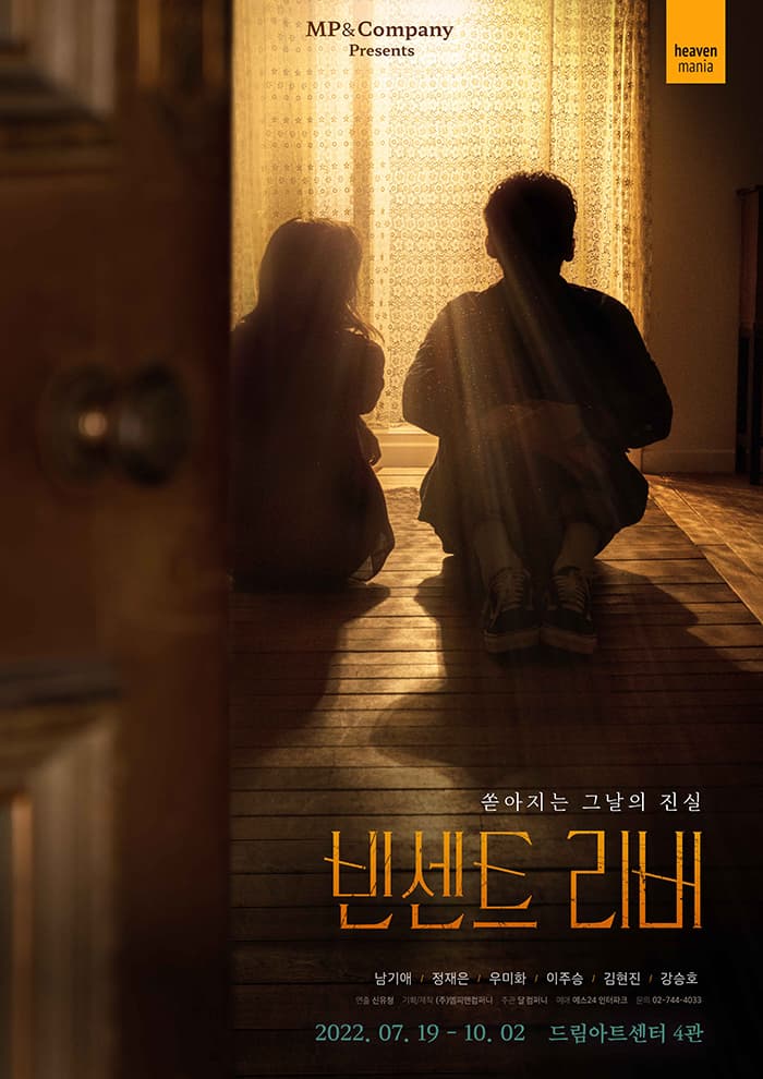 연극〈빈센트 리버〉
