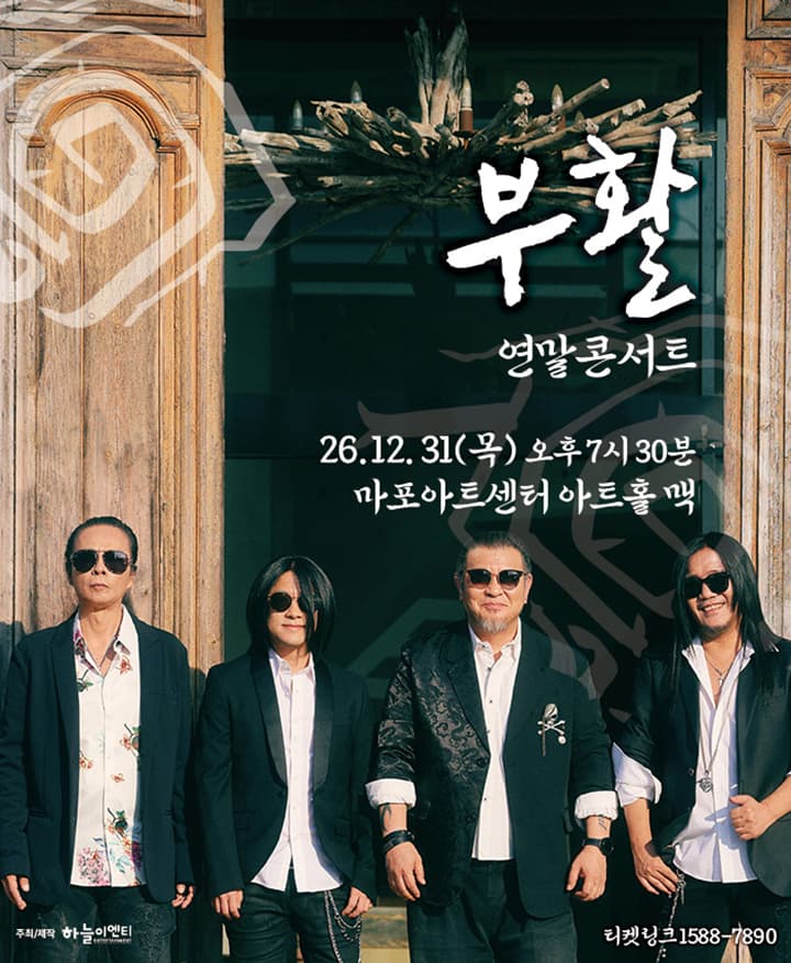 2026 부활 연말 콘서트 < Where Is Here >
