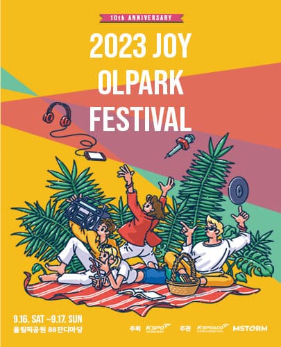 2023 조이올팍페스티벌
