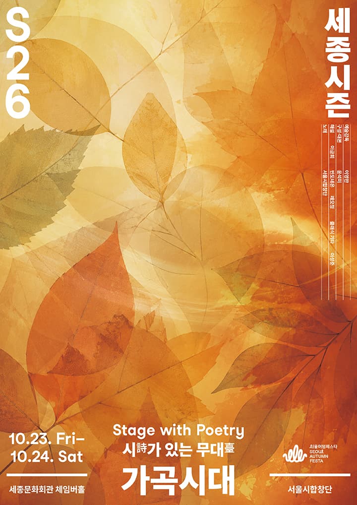 가곡시대