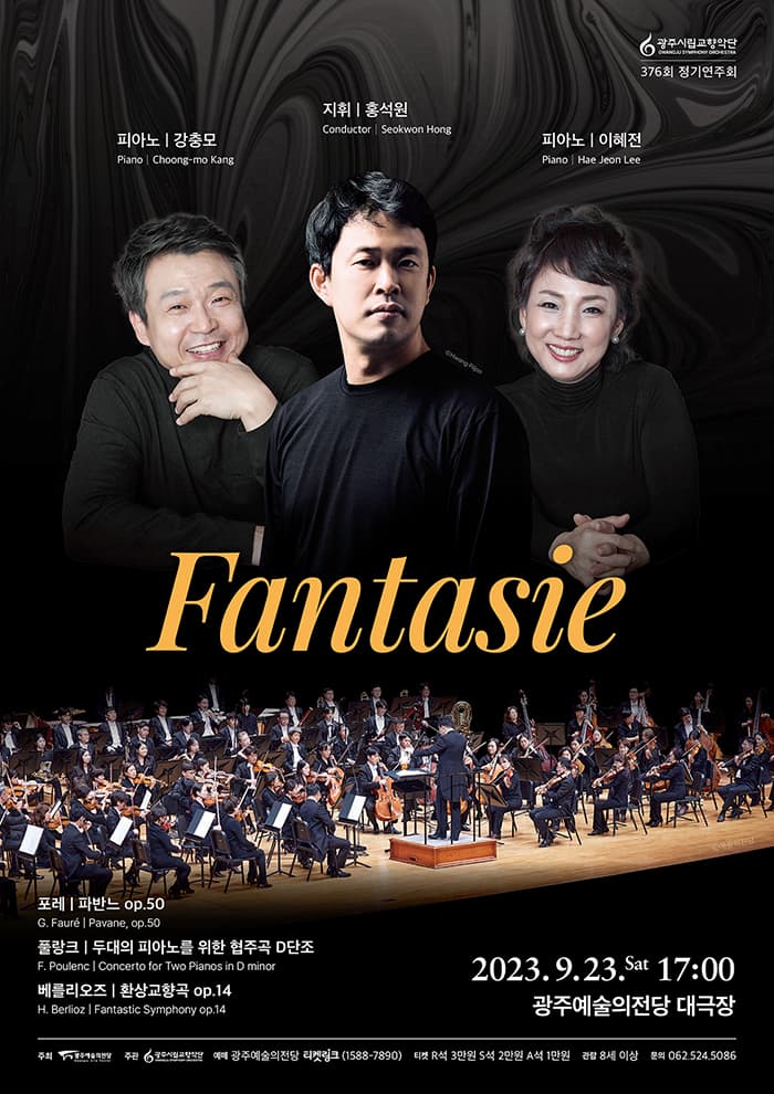 [광주시립교향악단] 제376회 정기연주회 'Fantasie'