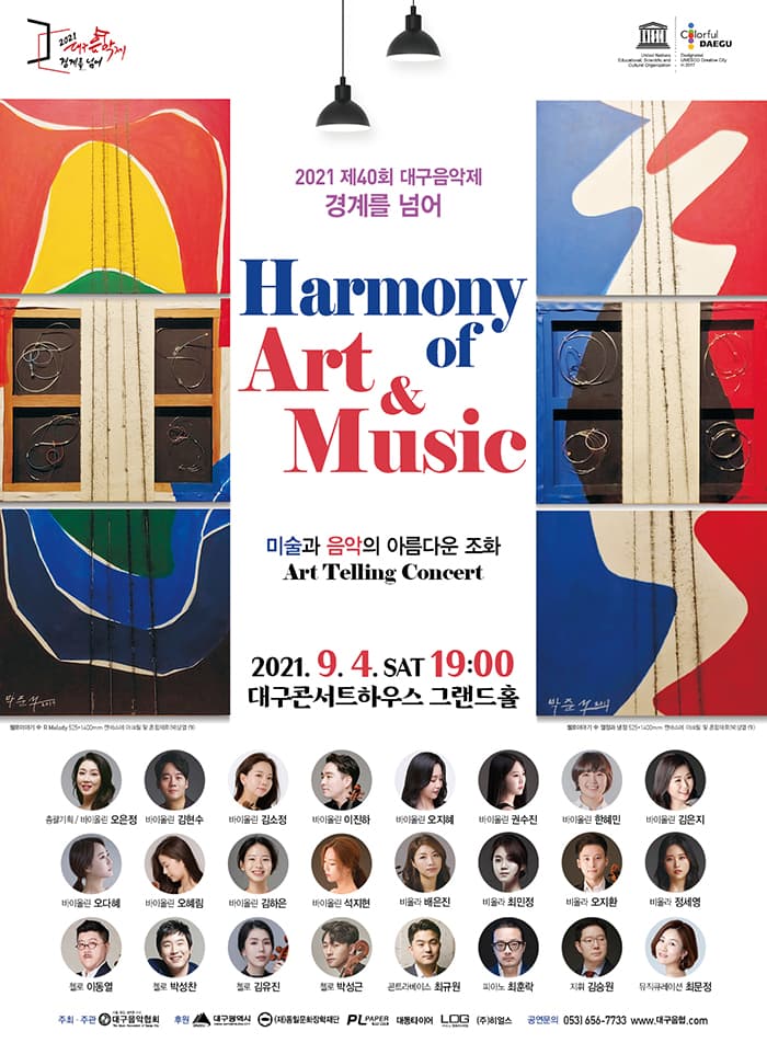Harmony of Art&Music - 대구