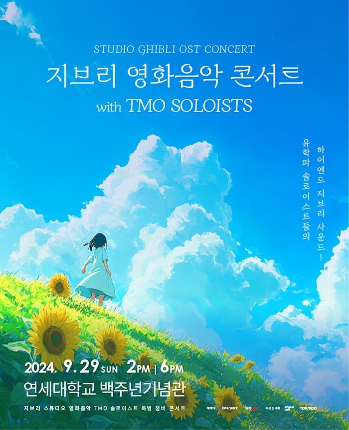 지브리 영화음악 콘서트 2024 서울