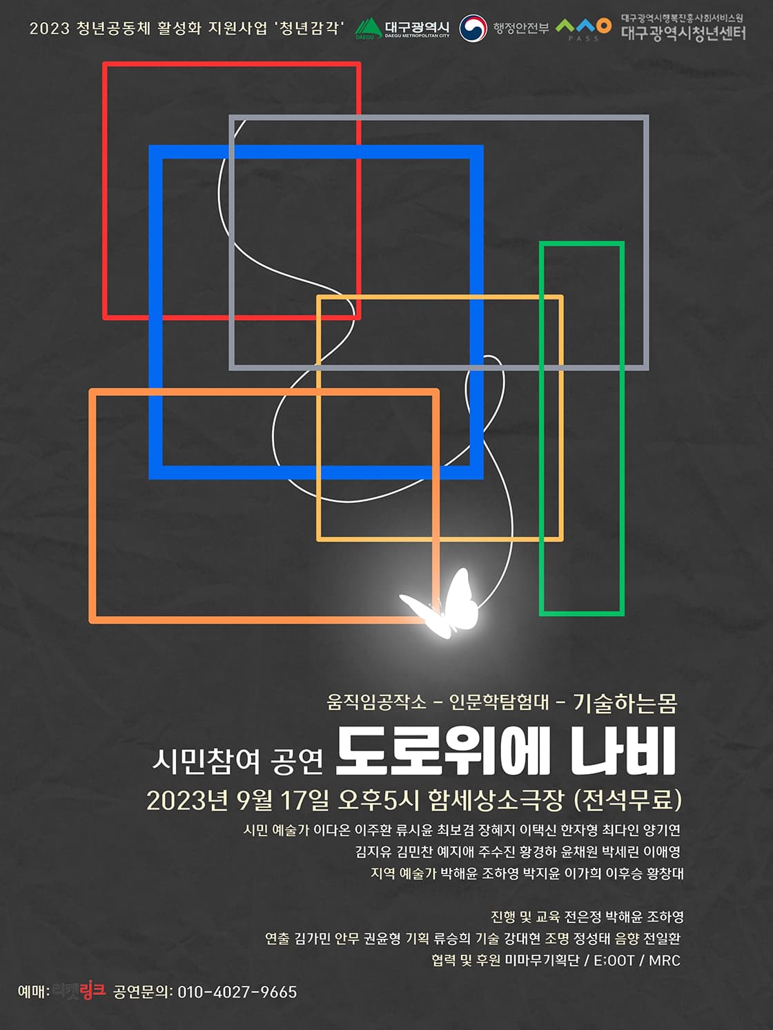 기술하는몸 <도로위에 나비>