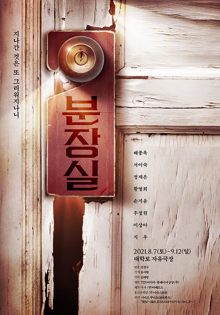 연극〈분장실〉