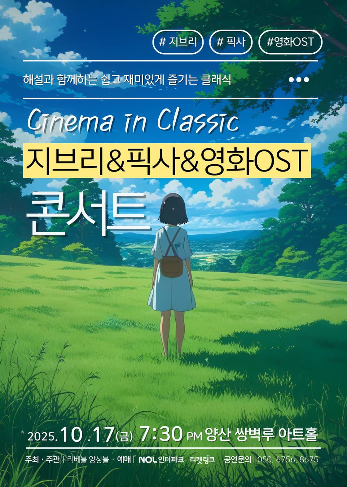 시네마 인 클래식 - 양산