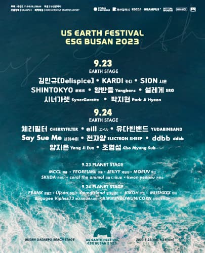 <2023 어스어스 페스티벌> US EARTH FESTIVAL ESG BUSAN