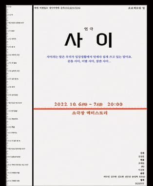 연극 <사이> - 대구