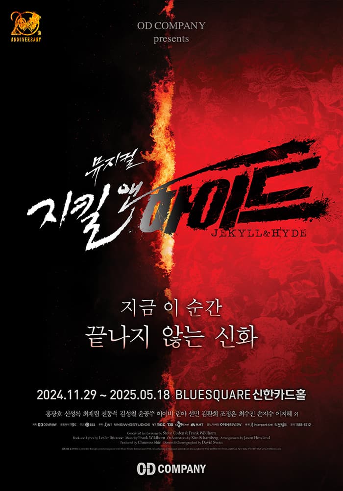뮤지컬 지킬앤하이드 (Jekyll & Hyde) - 20주년