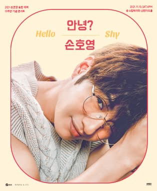 안녕? 손호영 〈Hello? SHY〉 - 부산