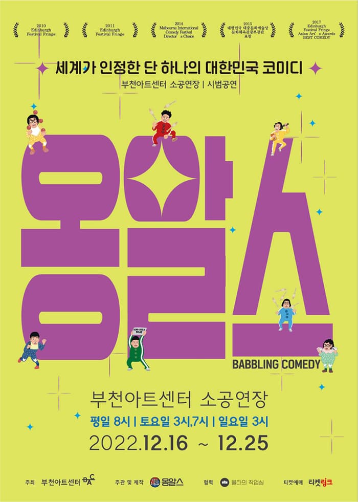 옹알스