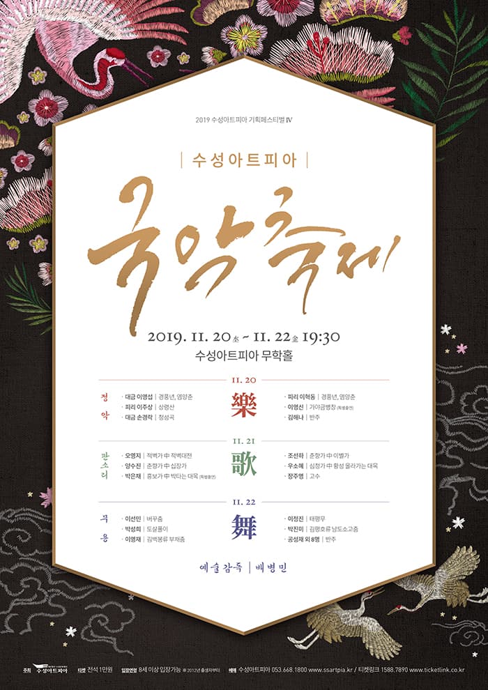 수성아트피아 국악축제