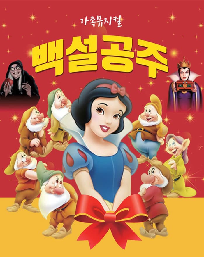 2019 가족뮤지컬 백설공주 - 광주