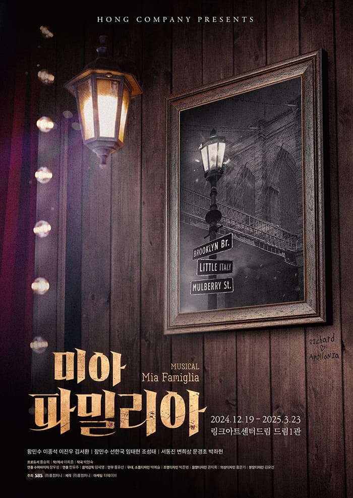 뮤지컬 <미아 파밀리아>