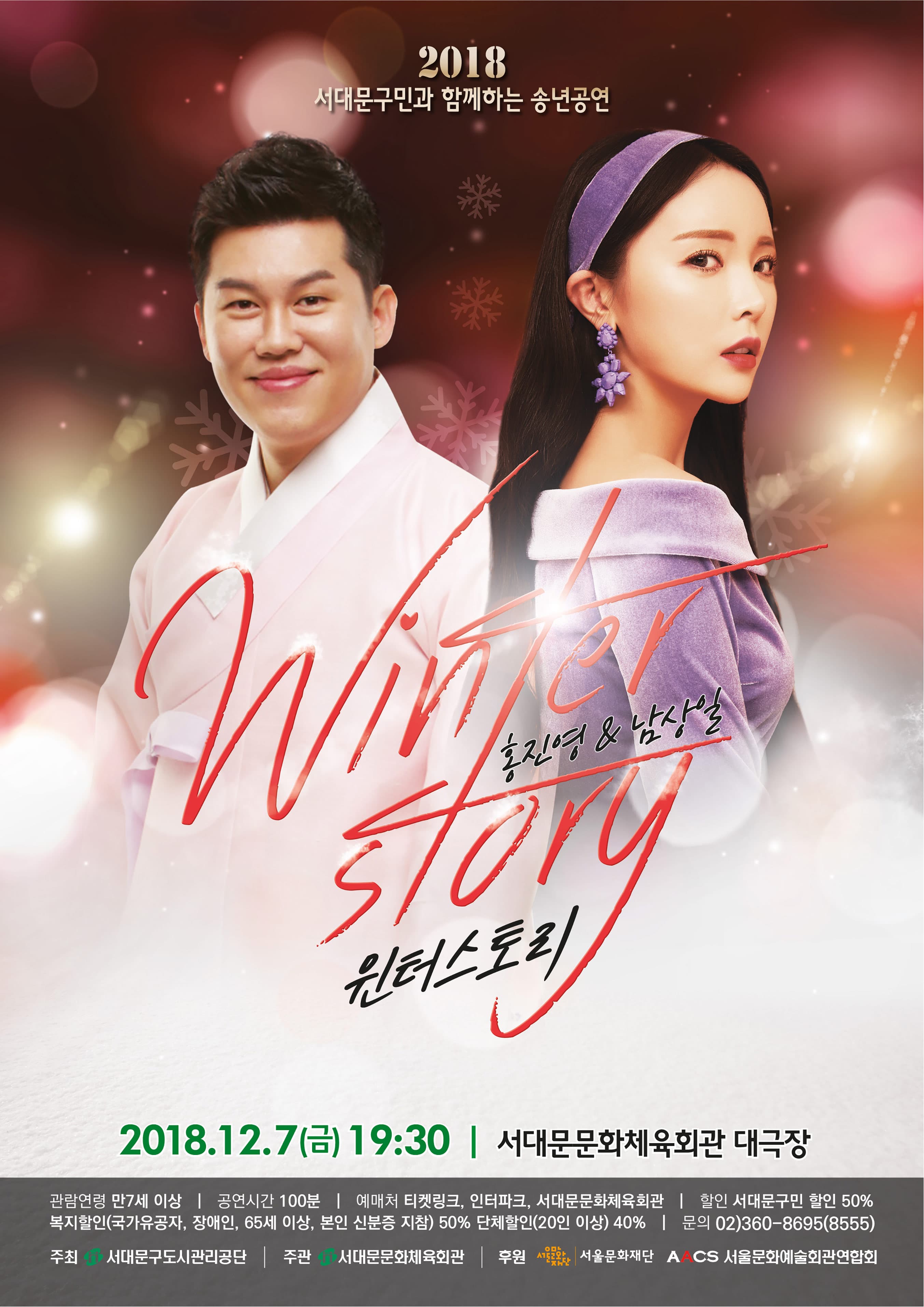 홍진영&남상일 Winter Story