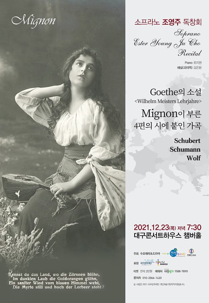 소프라노 조영주 독창회 - 대구