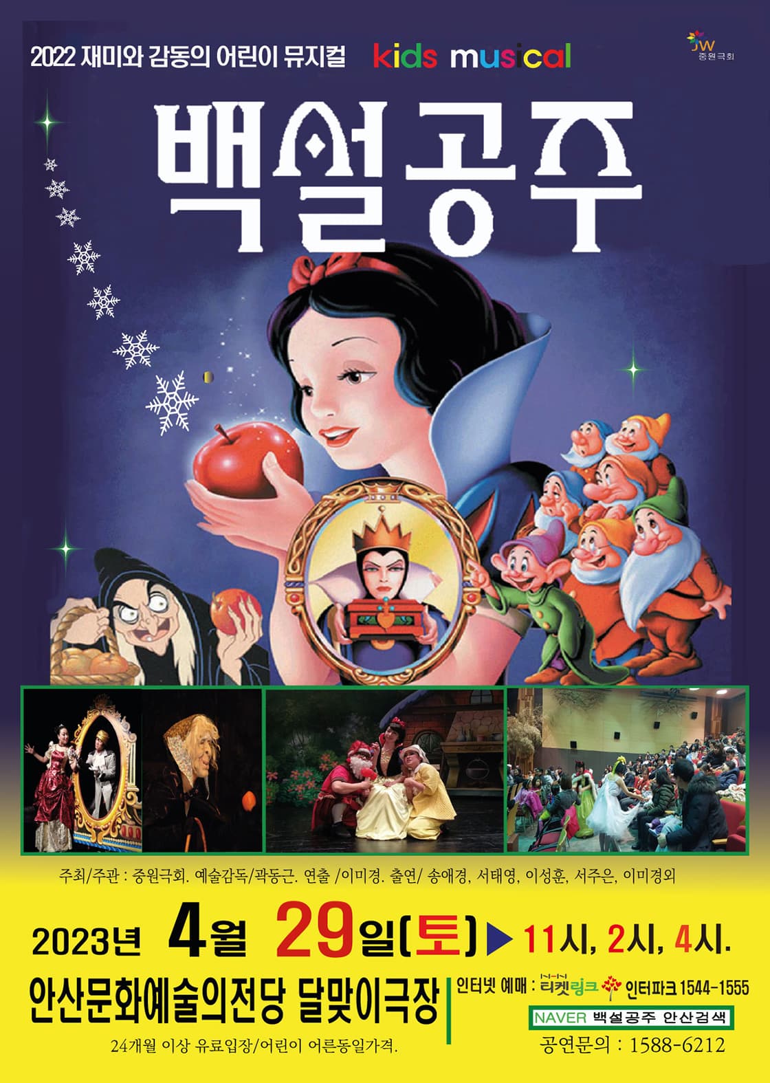 백설공주 - 안산