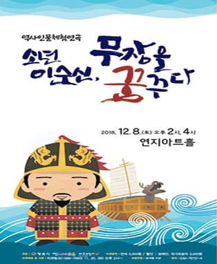 소년이순신 무장을 꿈꾸다-정읍