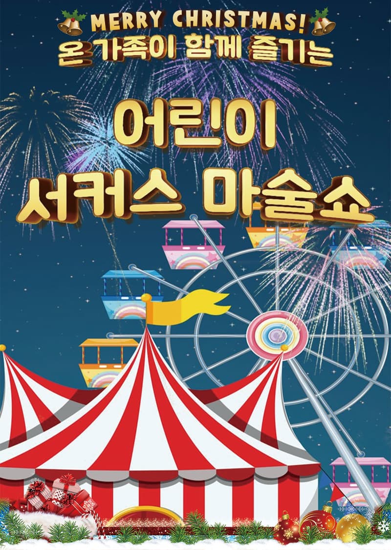 2024 어린이 서커스 마술쇼 - 부평