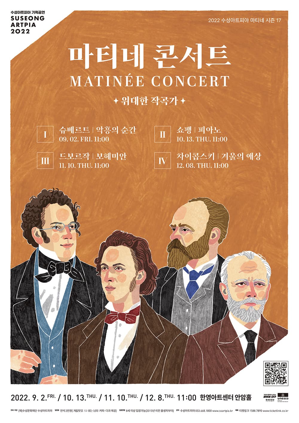〈2022 수성아트피아 마티네 콘서트 10월 - 쇼팽의 피아노〉