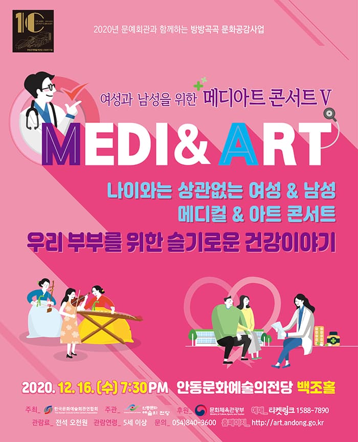 메디아트콘서트Ⅴ-우리 부부를 위한 슬기로운 건강이야기 (안동)