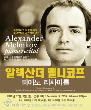 알렉산더 멜니코프 피아노 리사이틀