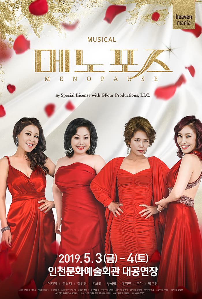 뮤지컬 [메노포즈] - 인천