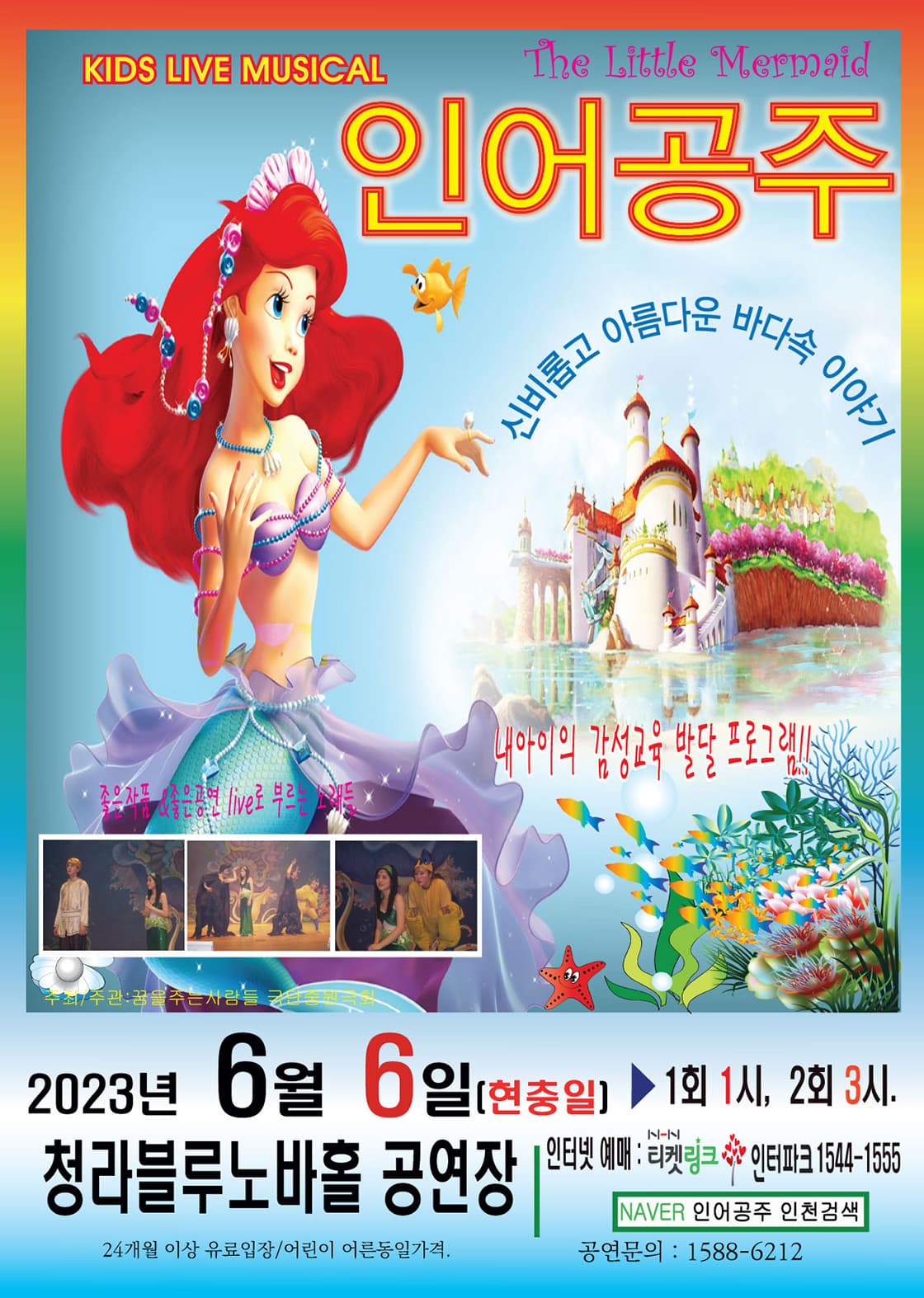 인어공주 - 인천 청라