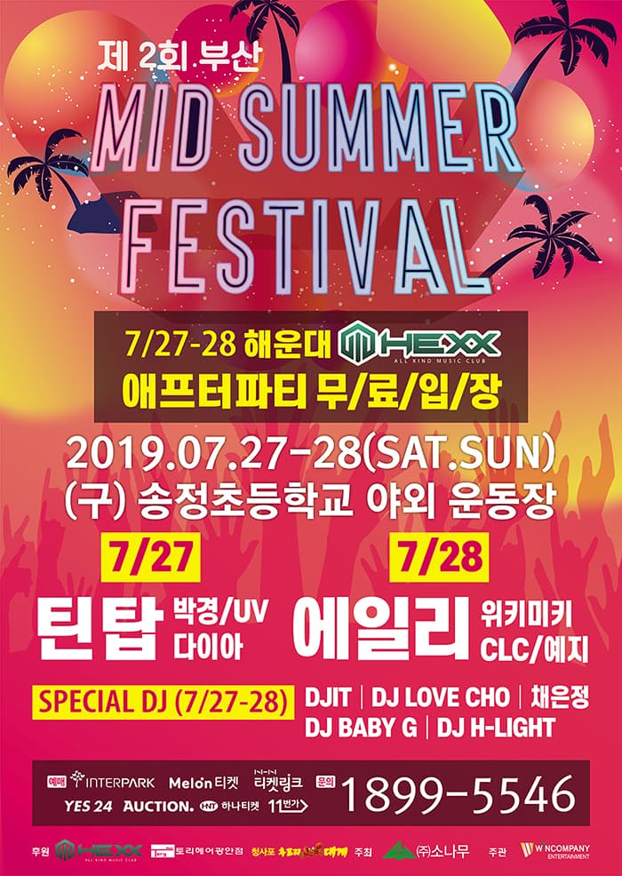 Mid summer Festival - 부산 제2회 (틴탑, 박경, 에일리 외)