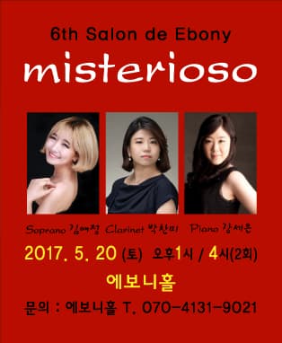 미스테리오소 (Misterioso)