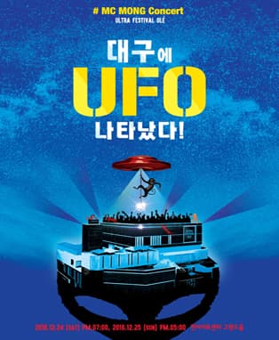 2016 MC몽 콘서트〈UFO〉- 대구