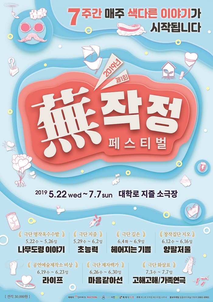 제 1회 무작정페스티벌