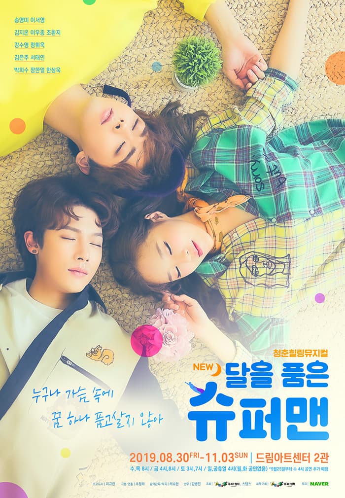 NEW 달을품은슈퍼맨