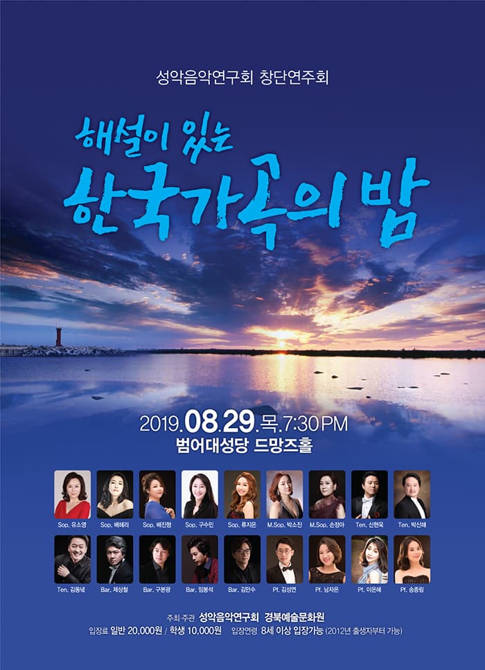 해설이 있는 한국가곡의 밤 - 대구