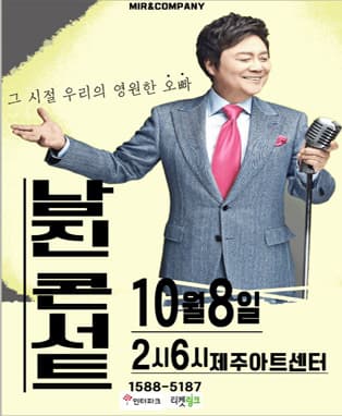 2017 남진 콘서트 - 제주