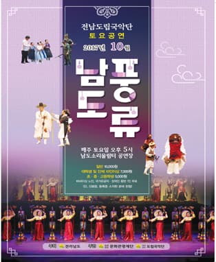 전라남도립국악단 토요공연