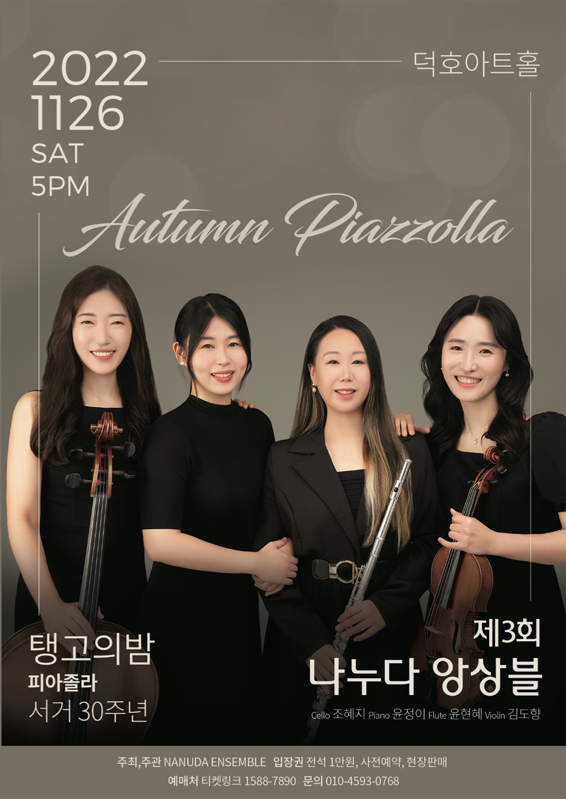 제3회 나누다 앙상블 정기연주회 - 대구